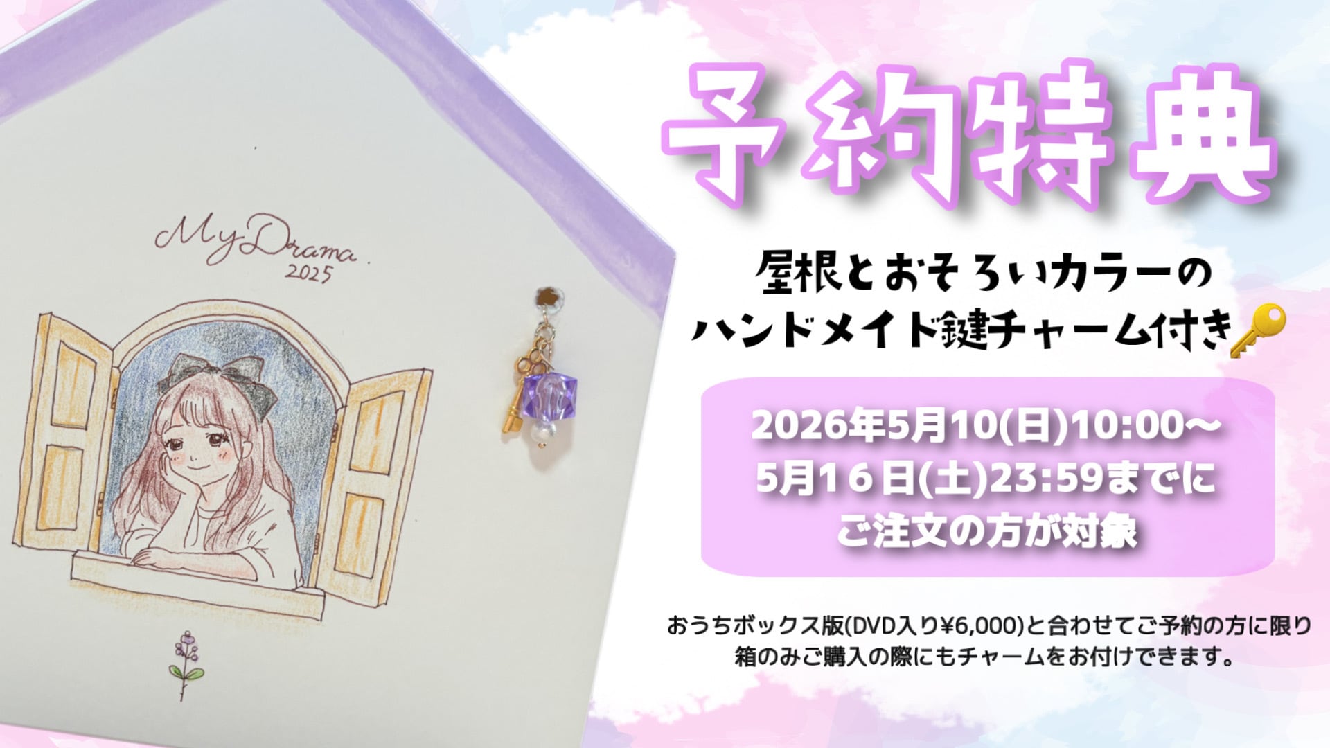 あのね、-Instrumental-』 | 藤沢アユミOfficial Site & Shop