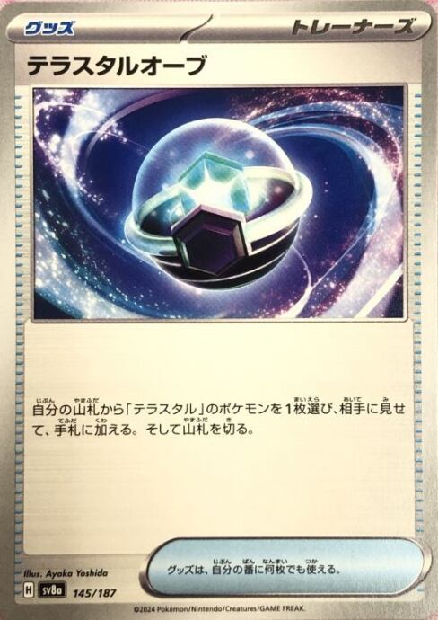 【Bランク】テラスタルオーブ(ノーマル)