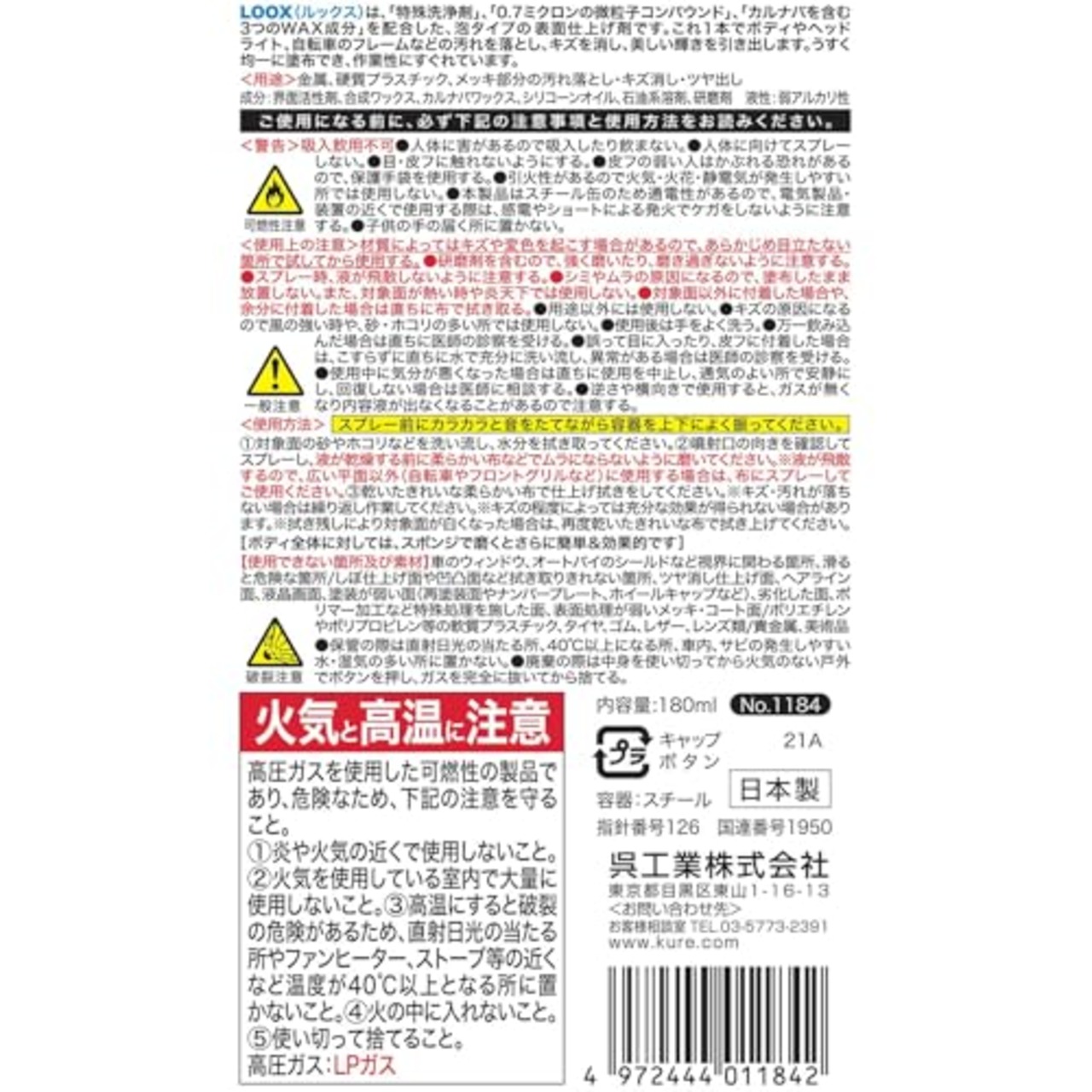 KURE(呉工業) LOOX(ルックス) 330ml 表面仕上げ剤 1176