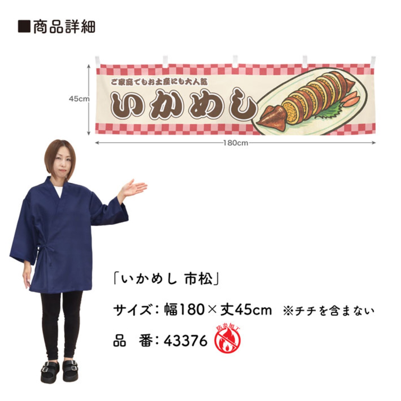 【受注生産】横幕 防炎 いかめし 市松 180×45cm 43376