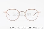 LAGUNAMOON メガネ LM-1065 Col.3 ボストン セル巻き ラグナムーン 正規品