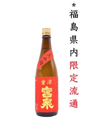 宮泉　純米吟醸”美山錦”生酒　720ml　【クール便推奨】