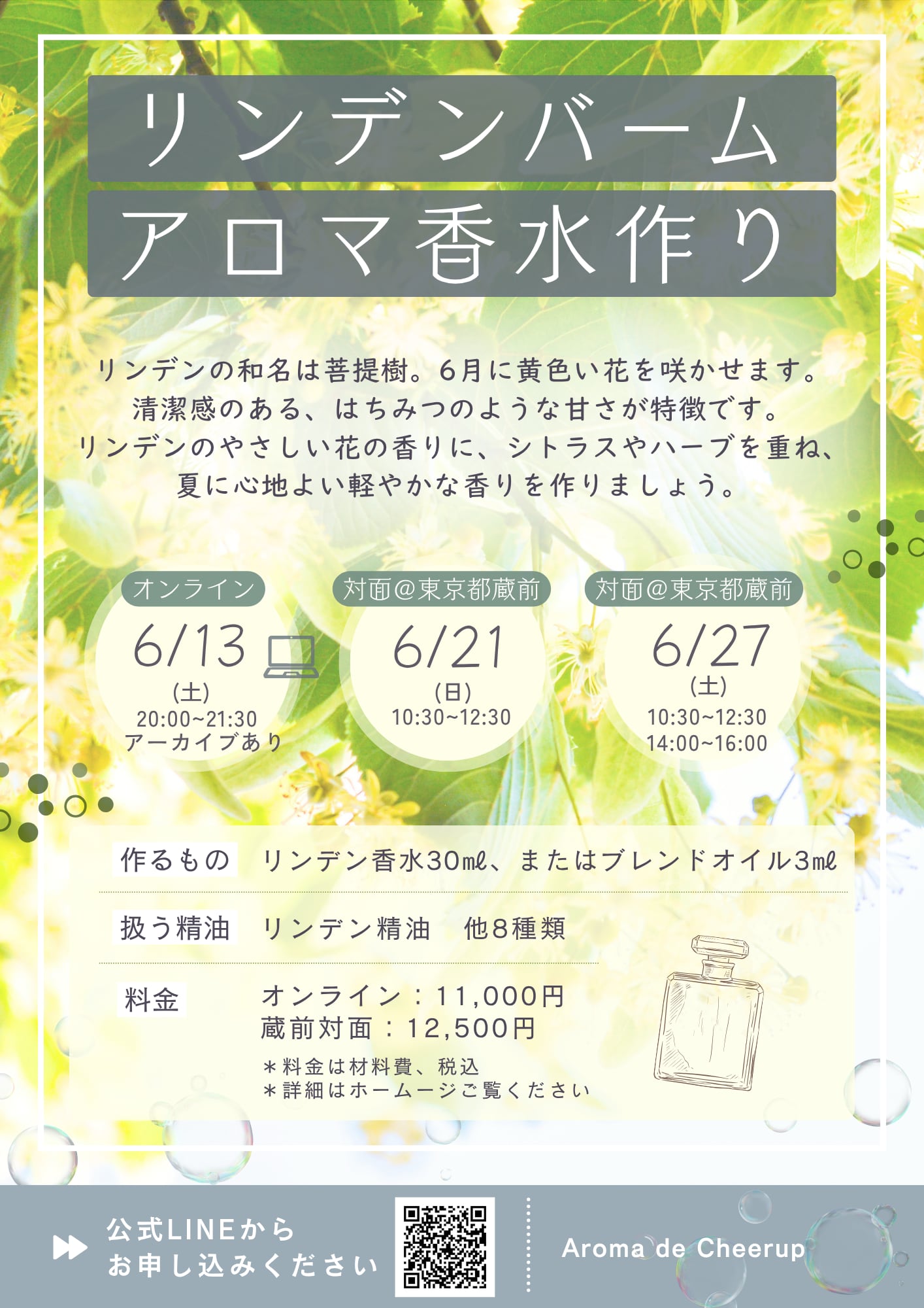 リンデンオンラインレッスン 6/13(土)