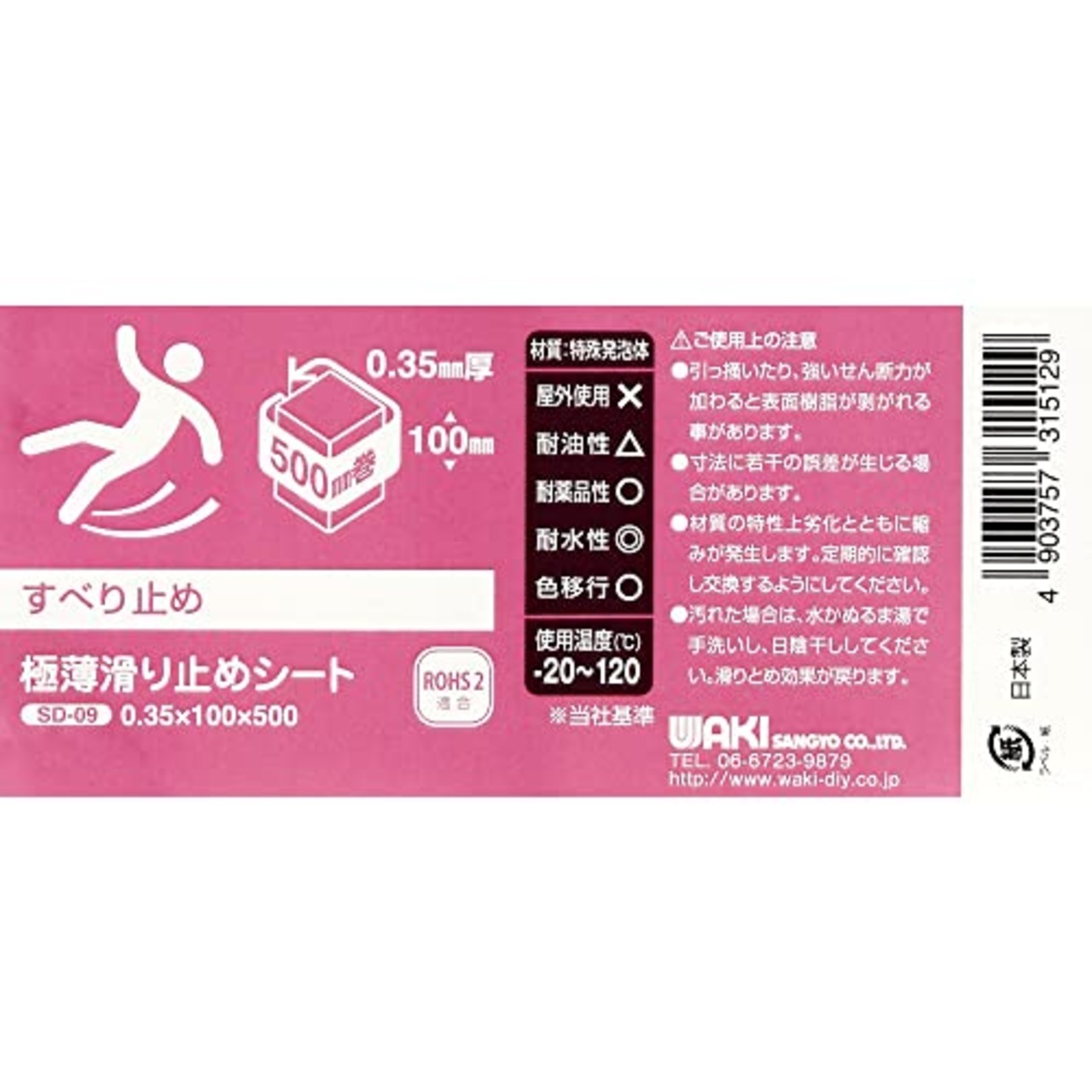 ＷＡＫＩ 極薄滑り止めシート ０．３５×１００×５００ｍｍ SD-09