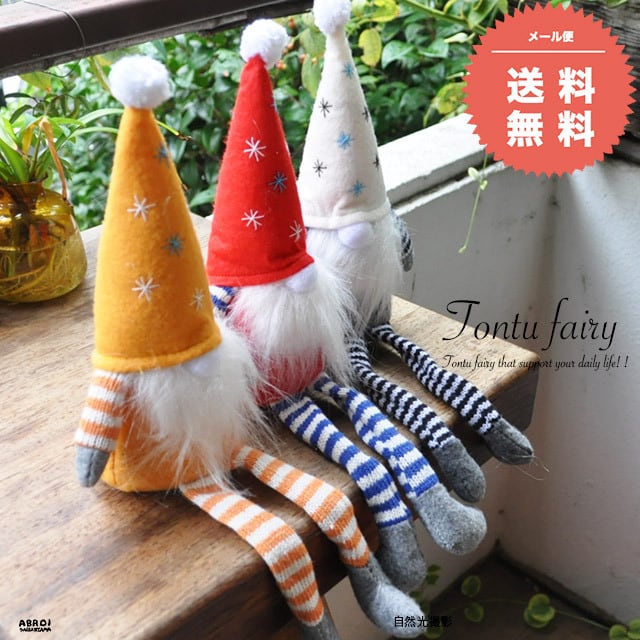 【 送料無料 メール便発送 】 トントゥ トントゥー妖精 レディース キッズ おすすめ おしゃれ かわいい 人気 開運グッズ 妖精グッズ トントゥ お部屋 インテリア 開運妖精 風水 ドットきのこ ドット柄 願い叶う 開運 三角帽 ヒゲ 鼻 小人 ハッピーの妖精 フィンランド 北欧雑貨 置物 インテリア雑貨 アウトドア ボヘミアン サウナ キャンプ クリスマス 大人おしゃれ サウナの妖精 おすすめ アブロイ