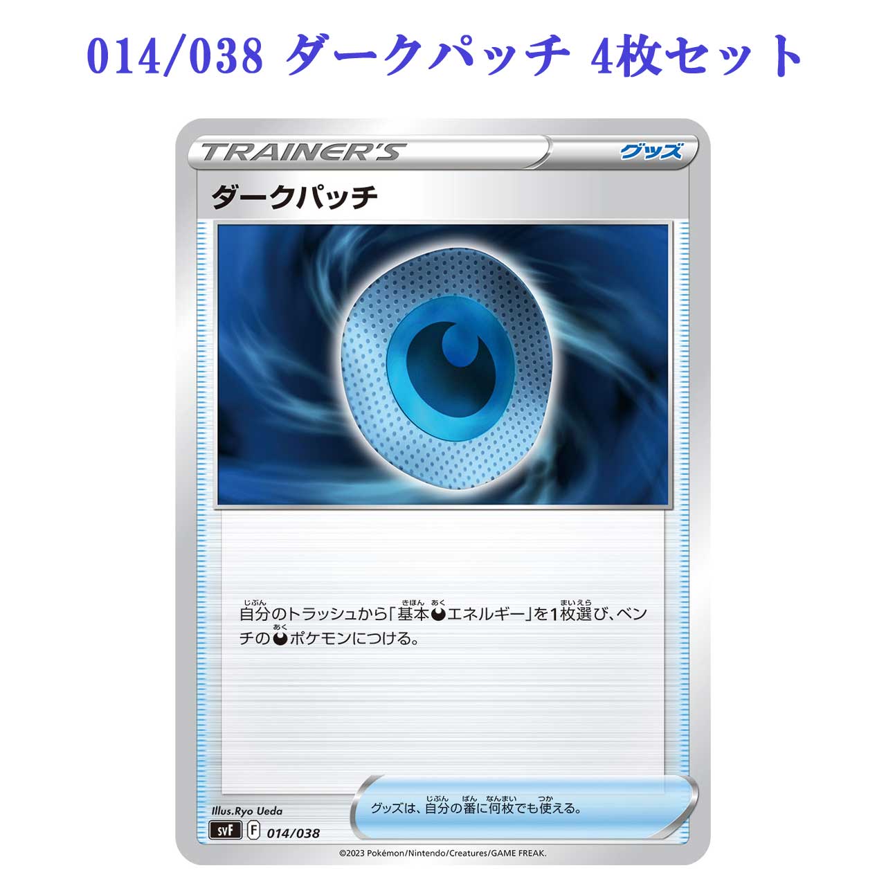 ダークパッチ 4枚セット | ポケモンカード専門店 Cobalt Cave