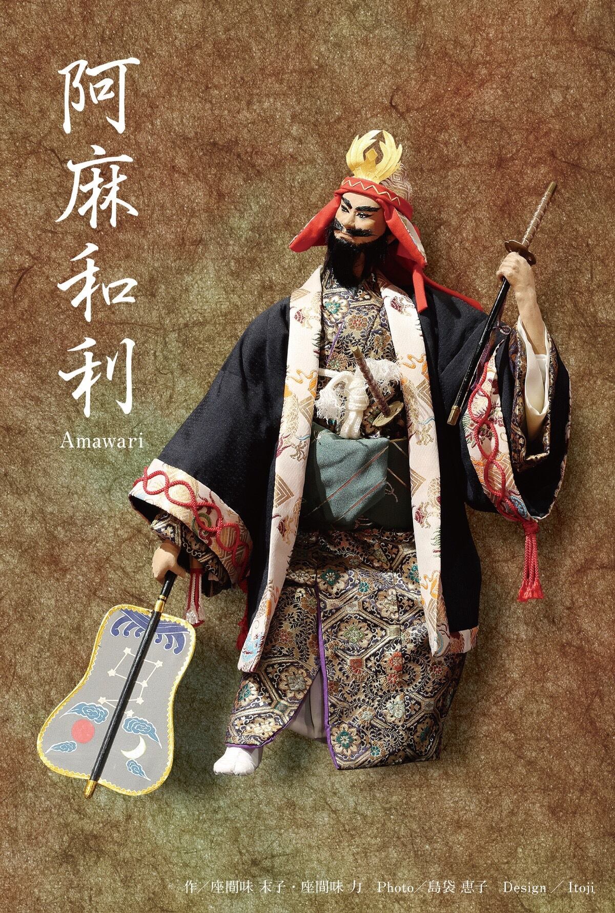 作品集 『琉球創作人形で伝える 沖縄歴史 夢 物語』 | momotosue