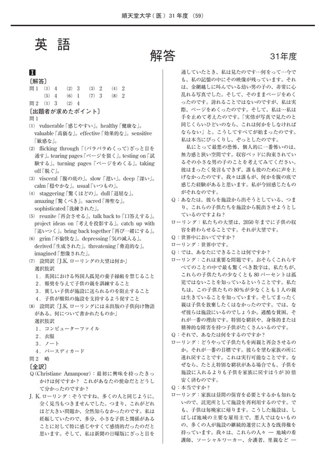 2026年度　私立医学部入試問題と解答　8.順天堂大学