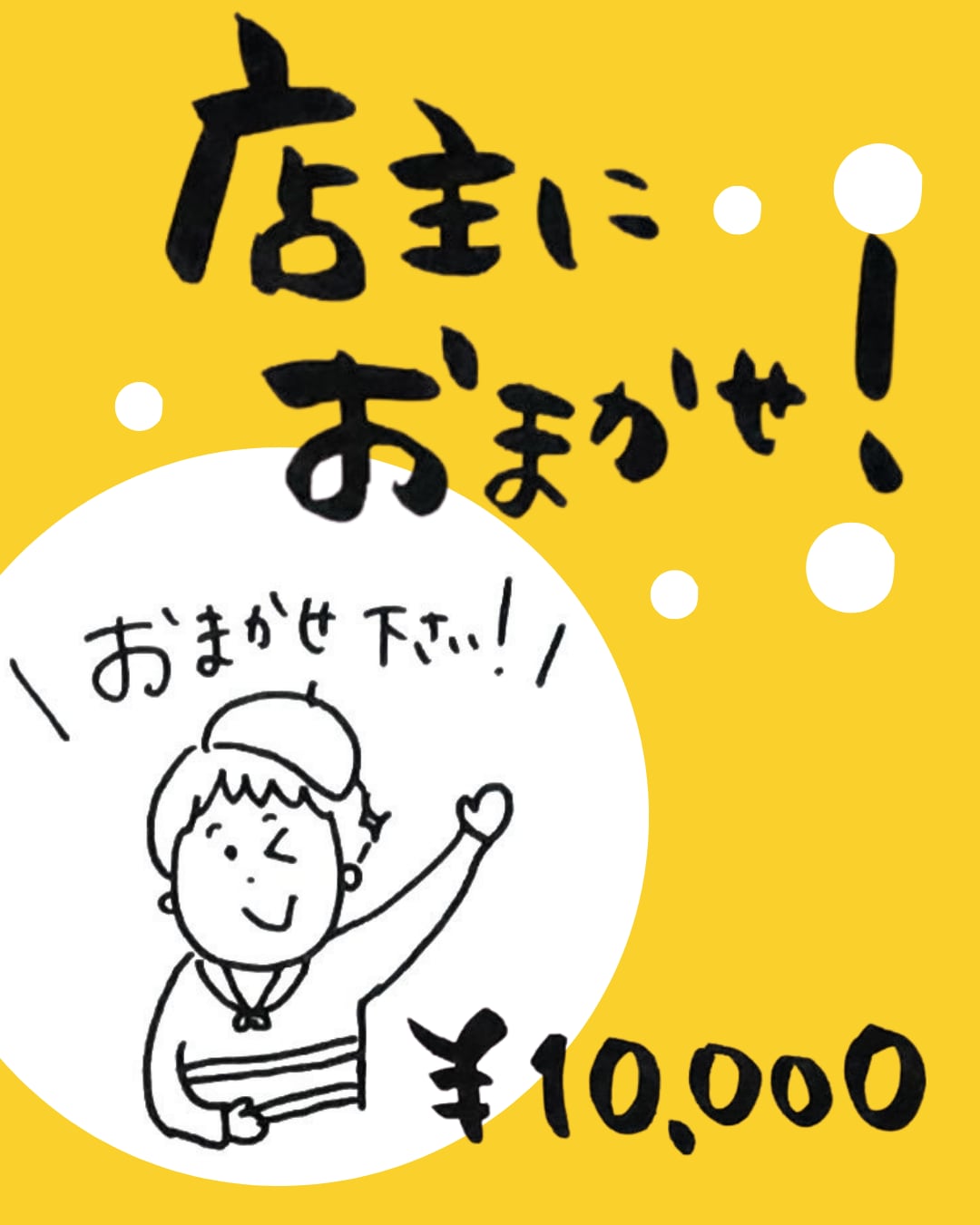 【10,000円】店主にお任せ！バスクワインセット