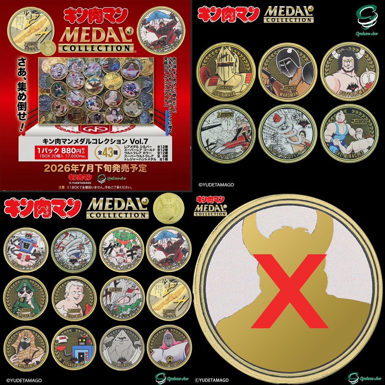 キン肉マンメダルコレクション VOL.7 【BOX】20個入 | サイクロン