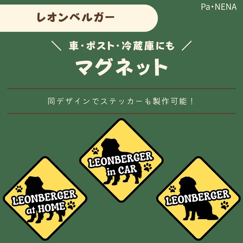 <車> <ポスト><冷蔵庫>など　オリジナルマグネット(レオンベルガー)