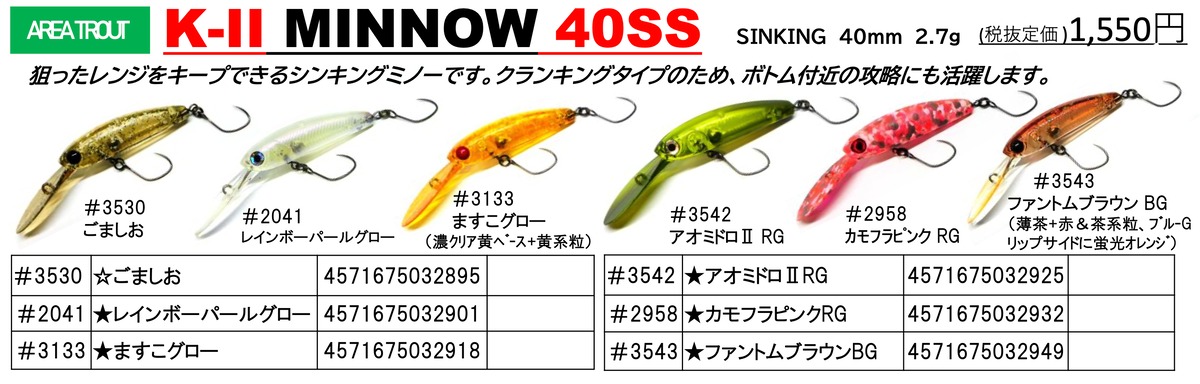 2026年1月発売予定！HMKL エリアトラウトルアーのご予約スタート！ | B