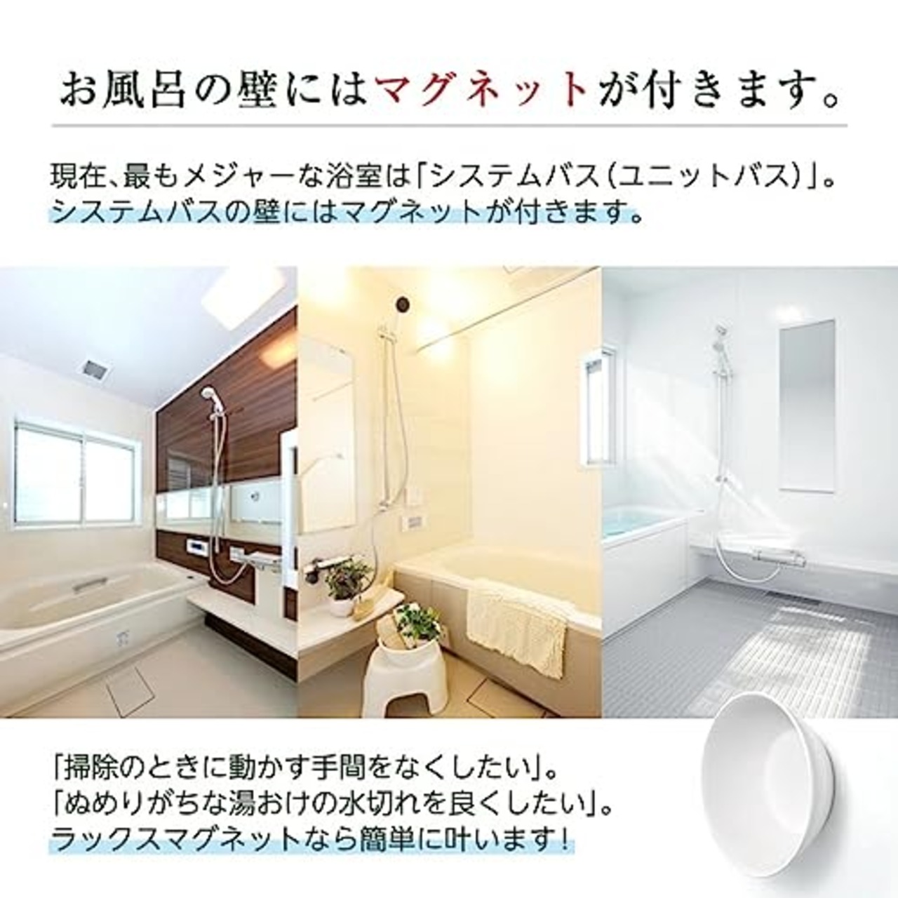 アスベル マグネット 湯おけ お風呂 浴室 マグネットで取り付けられる湯桶 浮かせる収納 抗菌 底面樹脂加工 幅25.1×奥行25.1×高さ8.5cm 白 ホワイト ラックスMG A5822 ASVEL