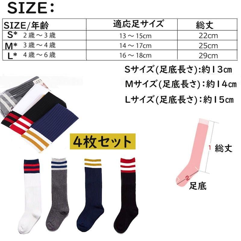 靴下 子供 キッズ ハイソックス くつした 4足セット 入学式 発表会