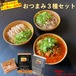 弁天おつまみ３種セット