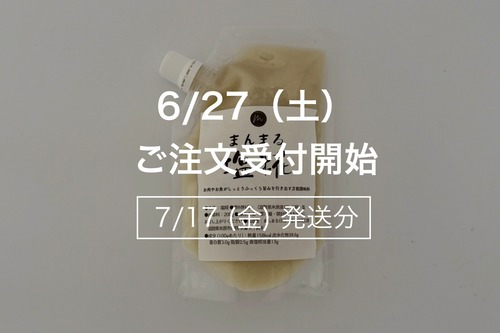 まんまる塩糀【7月17日(金)発送】