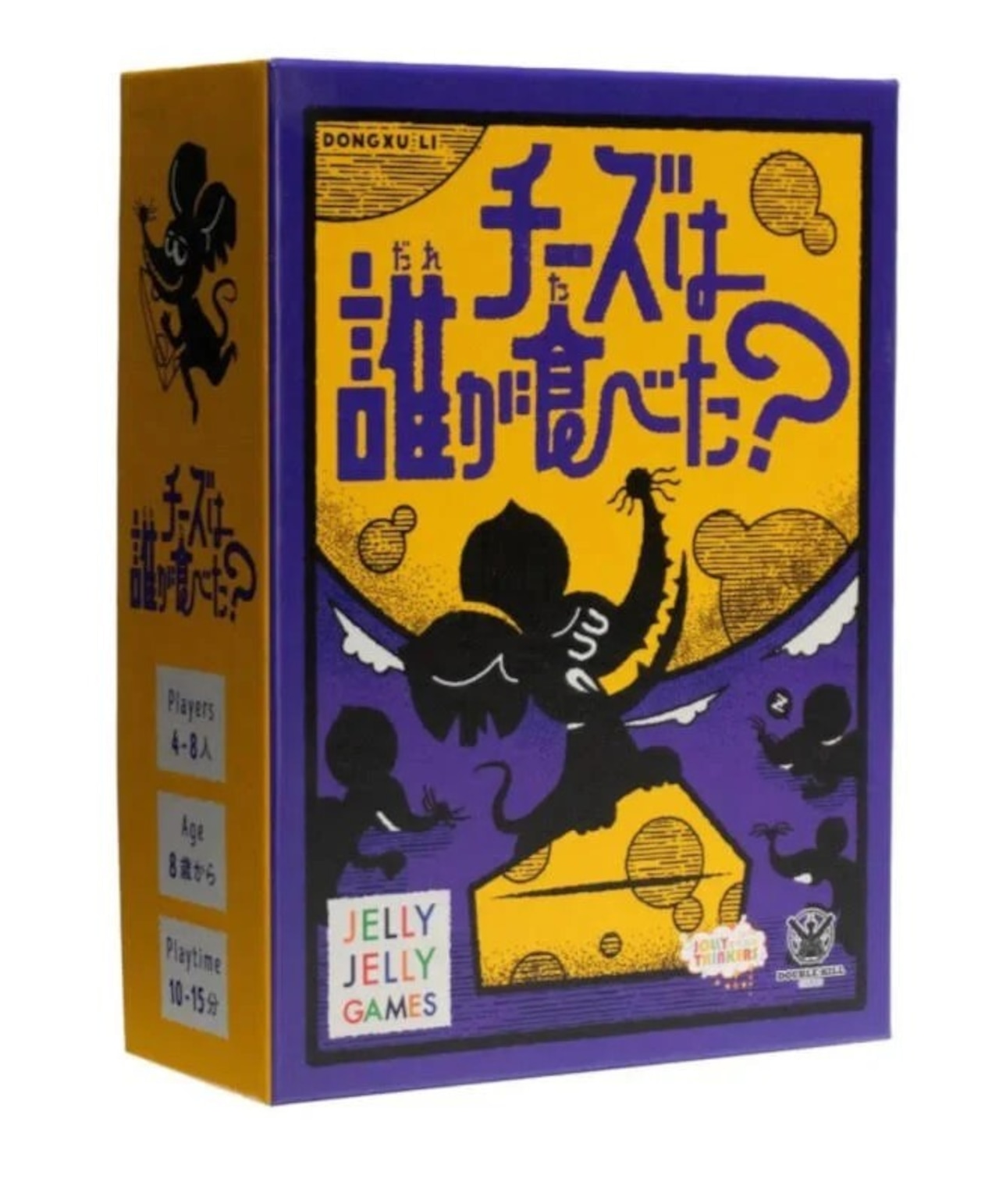チーズは誰が食べた？