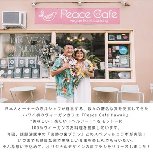 奇跡の歯ブラシ 【Peace Cafe Hawaiiオリジナルデザイン】