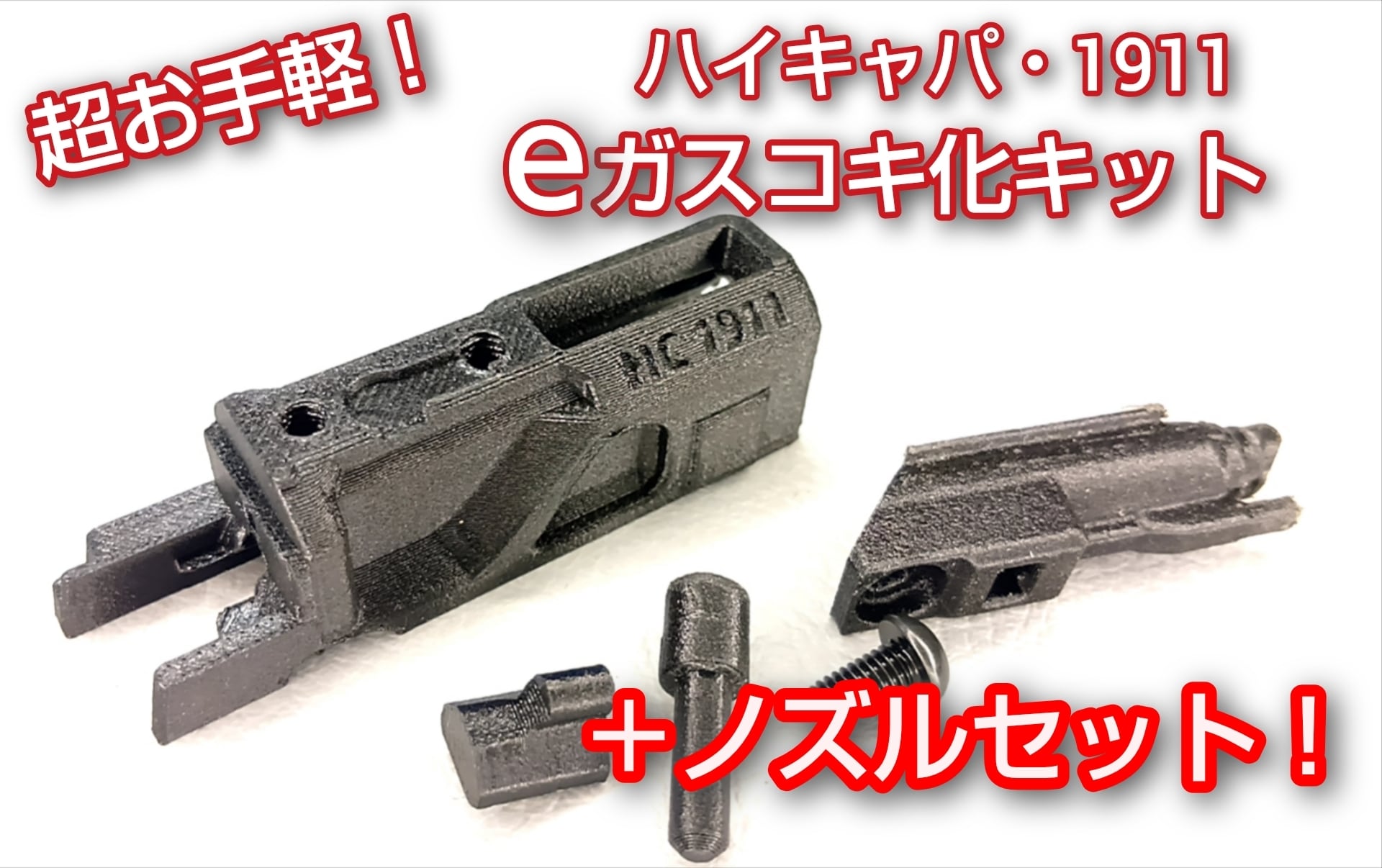 お手軽ガスコキ化キット】マルイM9A1／M9ガスブローバック用 | PAY ID
