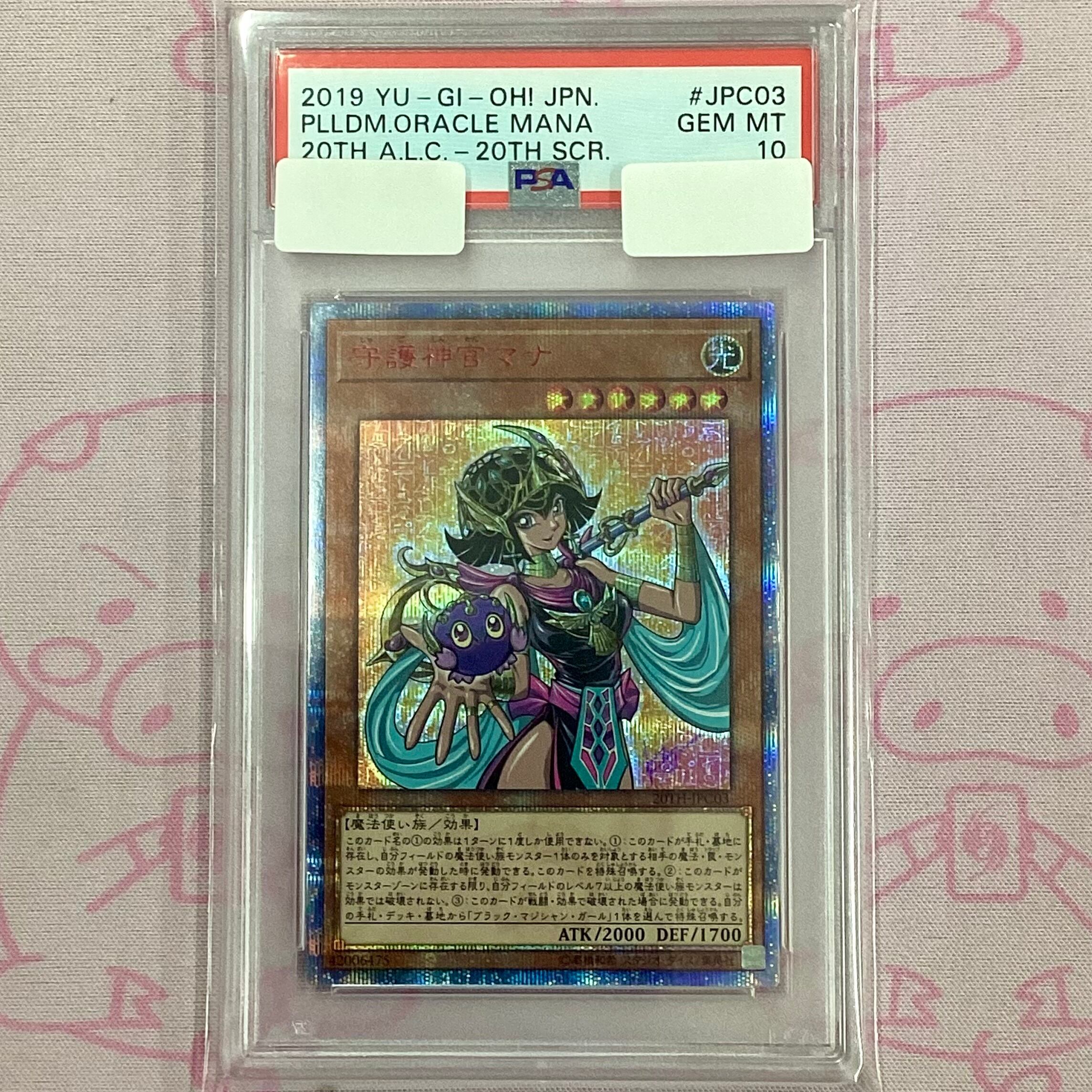 【Aランク】守護神官マナ(PSA10 20th