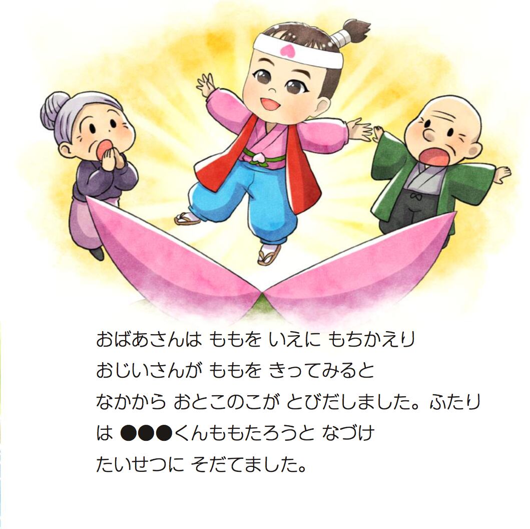 うちの子 ももたろう 7 380円 税別 にがおええほん メイミー うちの子 ももたろう 7 380円 税別 にがおええほん メイミー