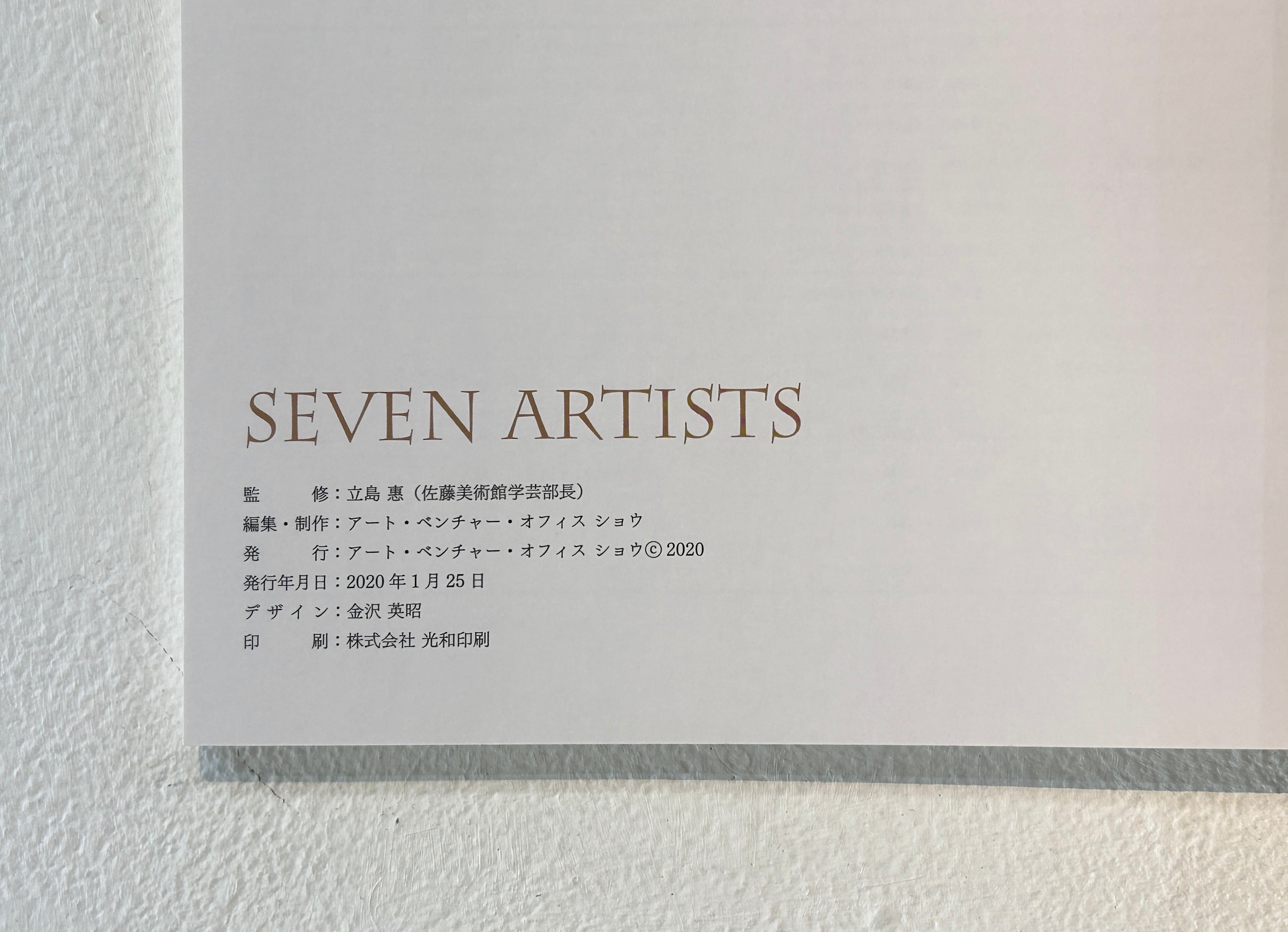 呉 亜沙 掲載『Seven Artists 展』図録 | 不忍画廊｜SHINOBAZU GALLERY