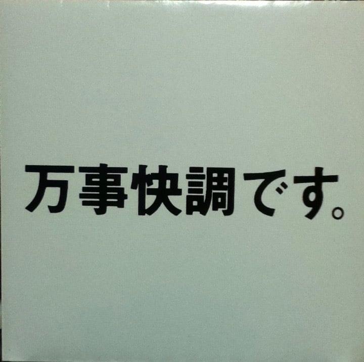 pizzicato five we dig you 限定盤 - メルカリ