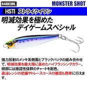 DUEL(デュエル) ハードコア モンスターショット (S) 65mm ストライクイワシ 遠投