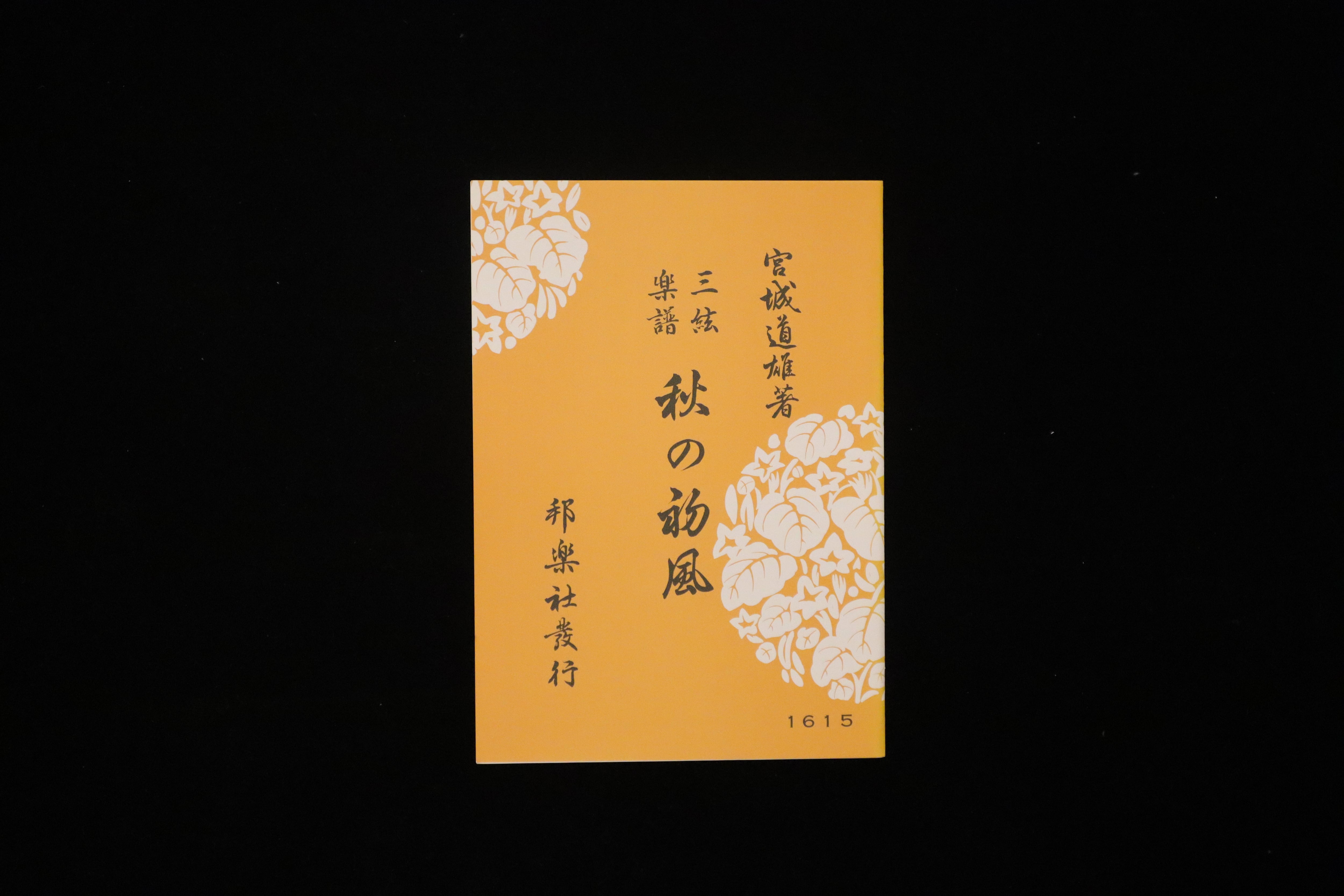 津軽三味線皮張替（表犬・極上）／ss_tu-05 | 梅屋 online shop
