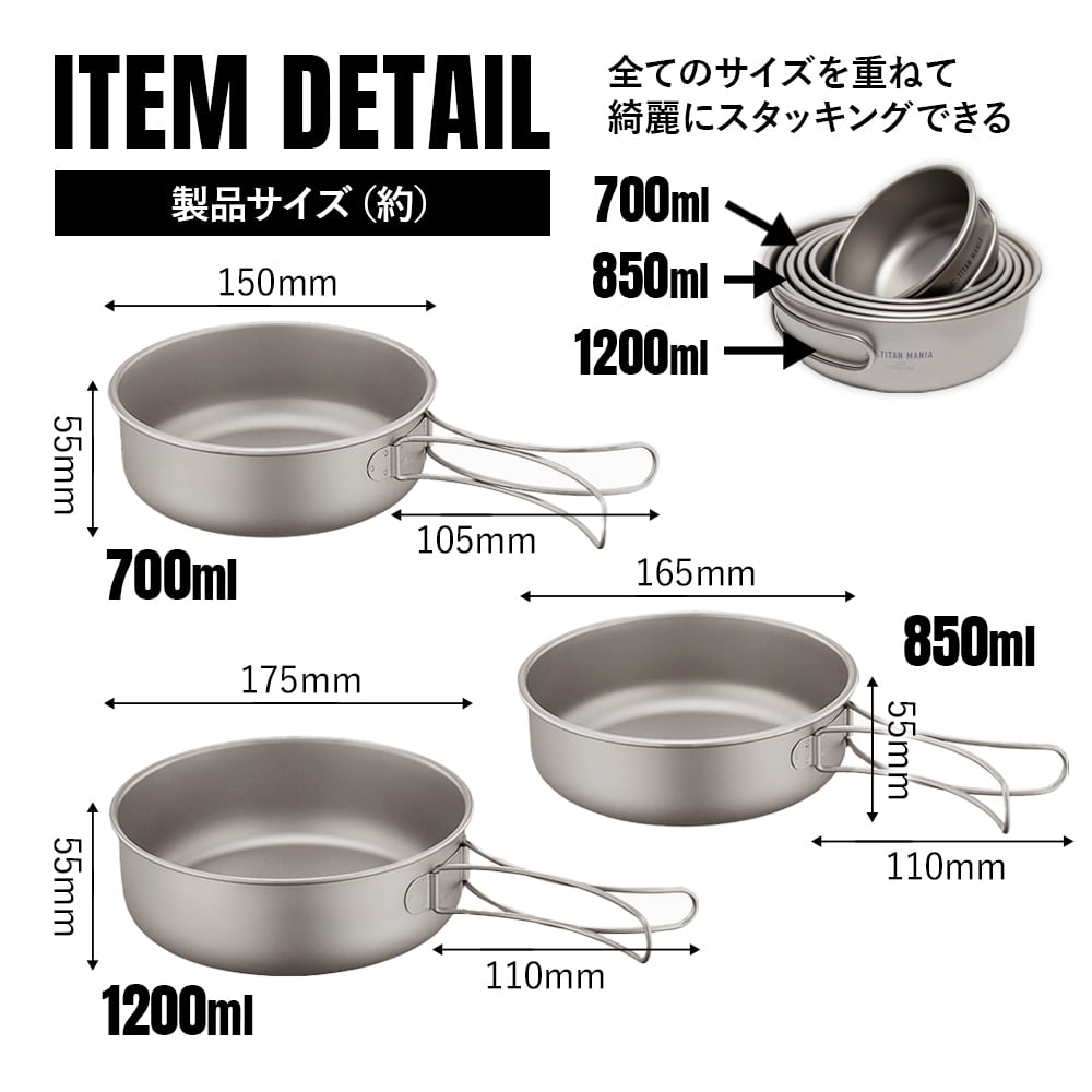 クッカー 1200ml チタン製 全てのサイズが綺麗にスタッキング出来る