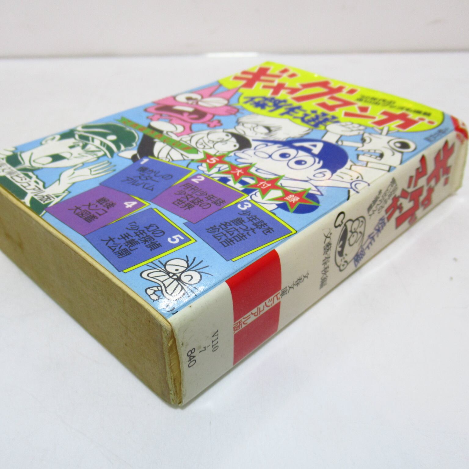 ギャグマンガ傑作選 50年代の思い出グッズも満載 [$7