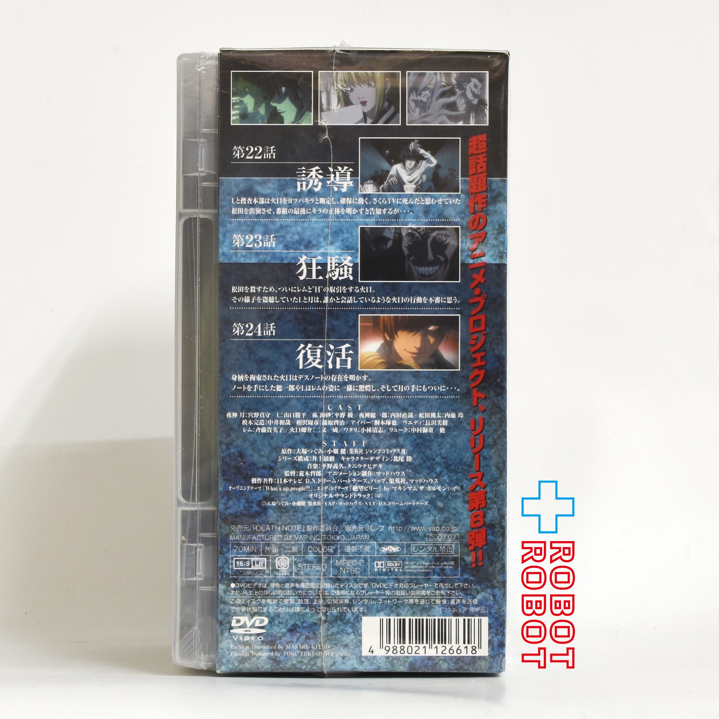 ⚫️ DVD デスノート 初回限定版 第8巻 シドウ オリジナル