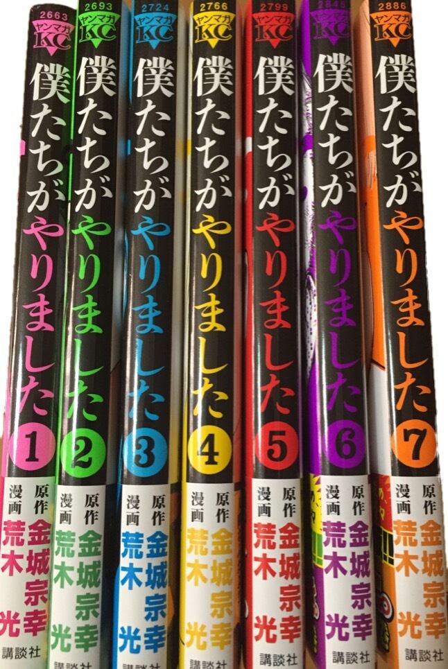 僕たちがやりました 全巻セット 1巻 7巻 帯付き 金城宗幸 コミック漫画全巻 ブックドア