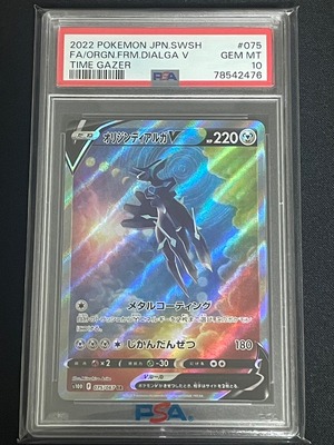 [PSA10] オリジンディアルガV SA