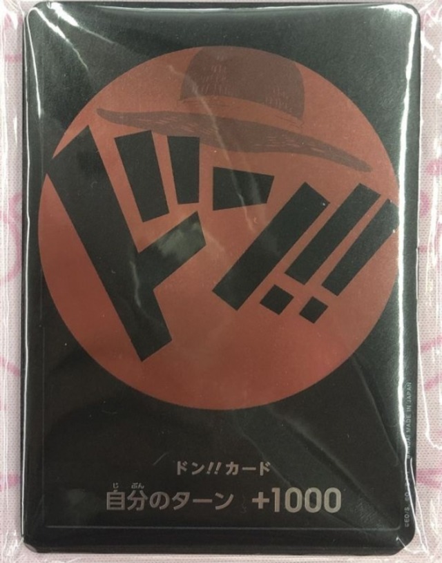 【美品】ドンカード（ルフィ ストレージボックス 未開封(サプライ)