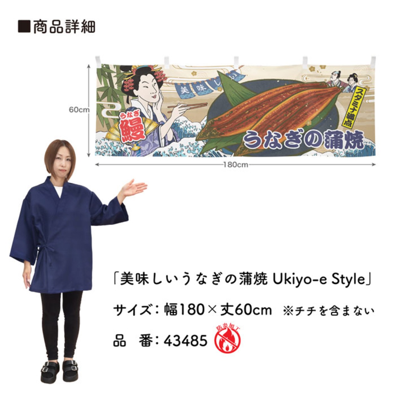 【受注生産】横幕 防炎 美味しい うなぎ Ukiyo-e Style 180×60cm 全6種