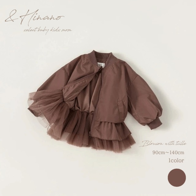 送料無料　キッズ　チュール付きブルゾン　韓国子供服　90cm～140cm　90　100　110　120　130　140　コート　アウター　ジャンパー　ジャンバー　ブルゾン　チュール　女の子　MA-1　甘辛　コーデ　コーディネート　秋　冬　スタジャン　スカジャン　ハイブリット