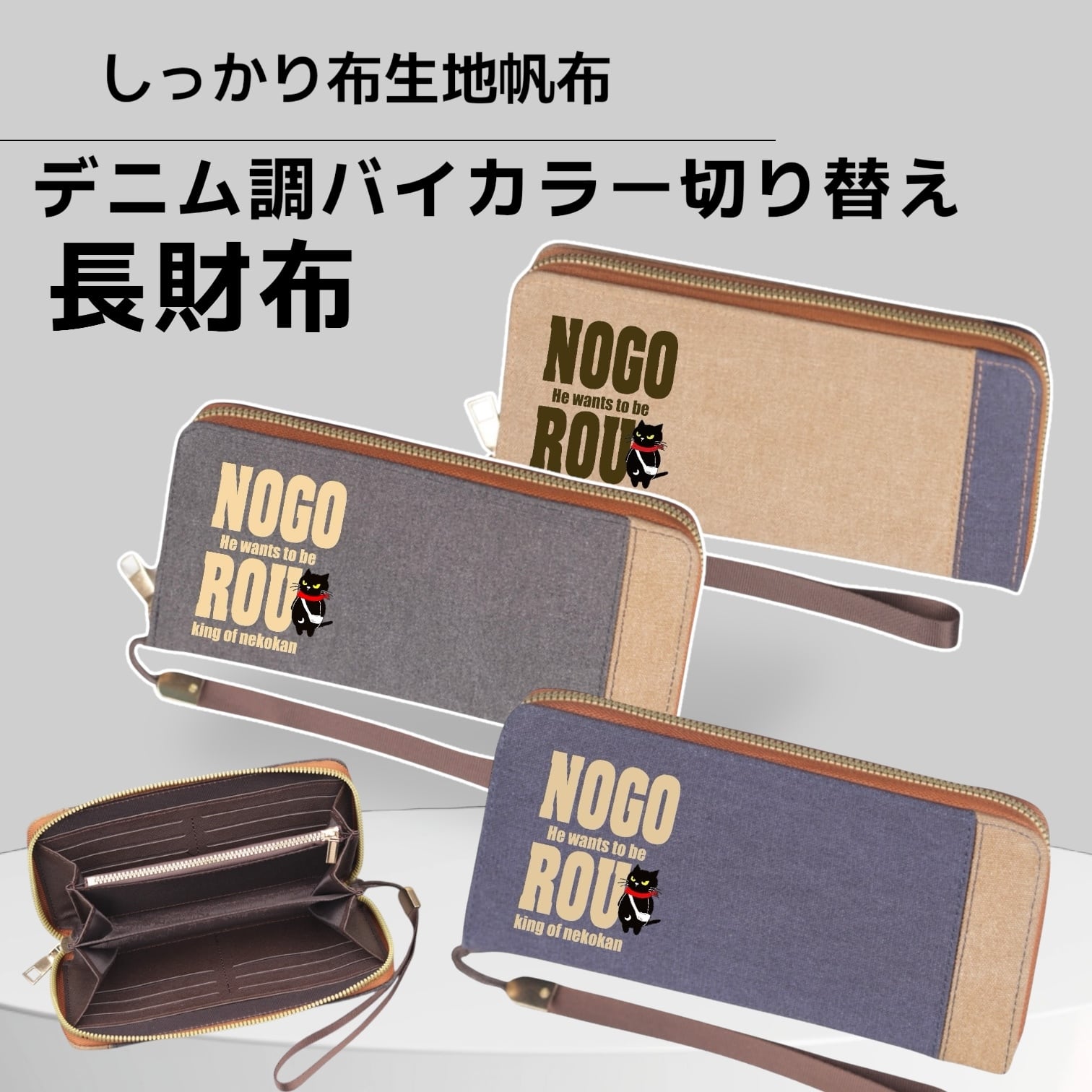 デニム調バイカラー長財布 | nogorou0506
