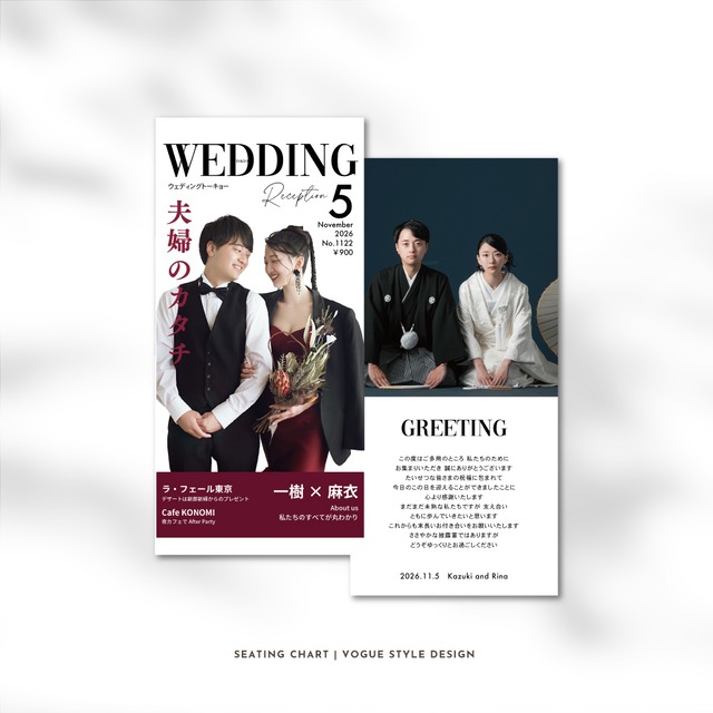 【三つ折り席次表】#VOGUE風 雑誌（席次表 / プロフィール / メニュー表 / ドリンクメニュー表 ）