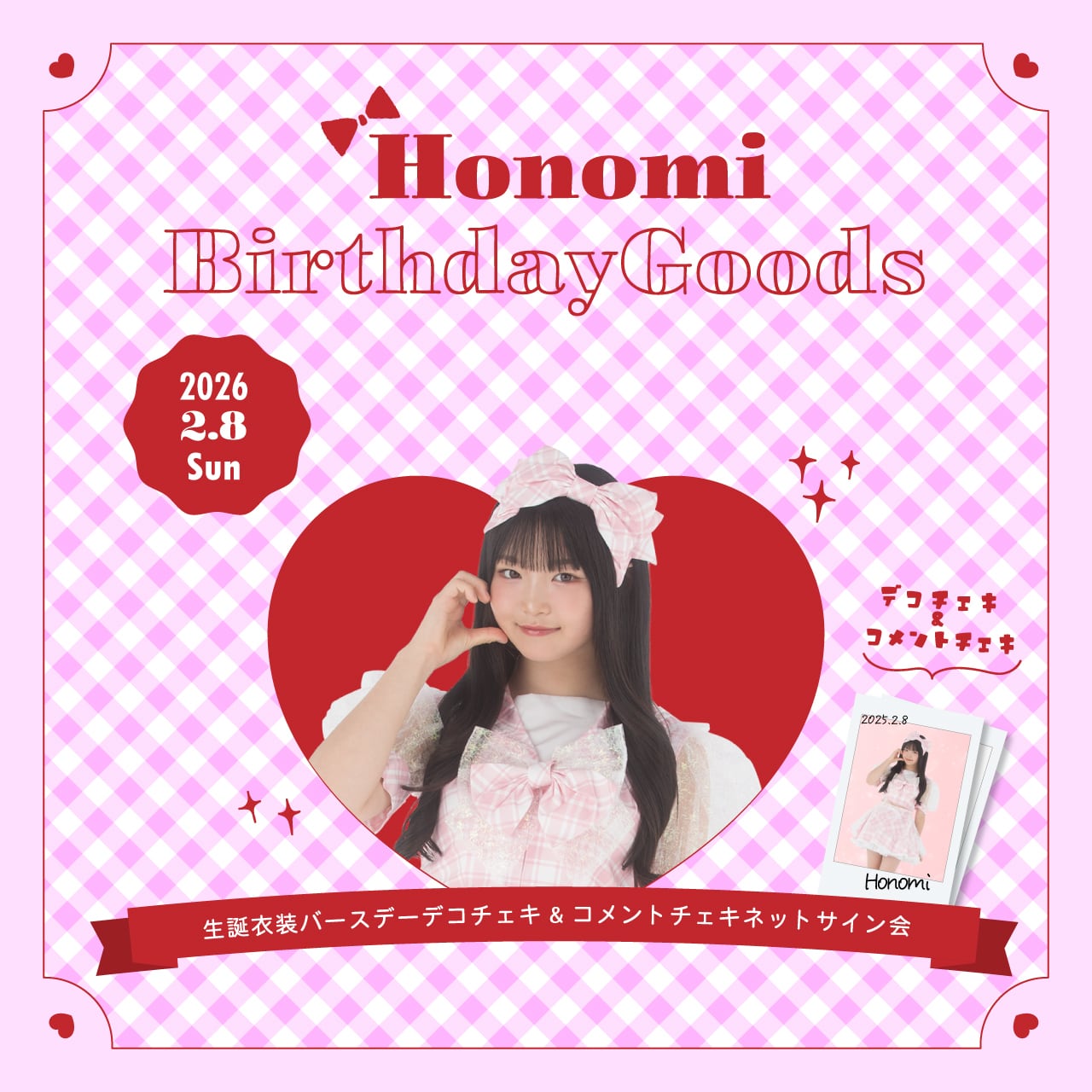 MERUCHU】「サインはB」メイドチェキ【ノーマルver】 | DIANNA