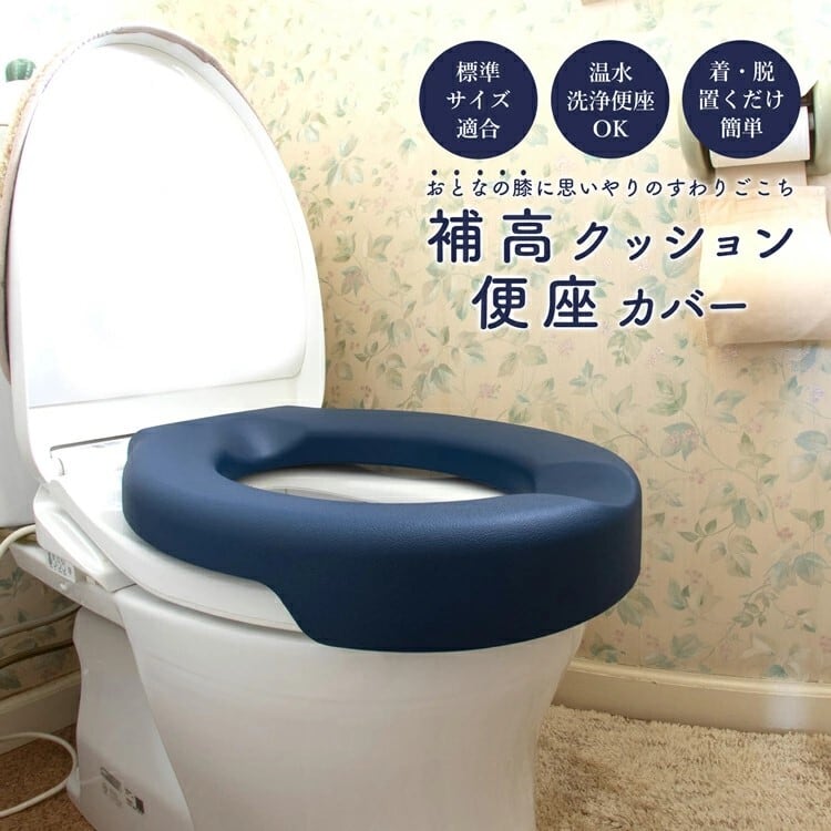 介護の専門家監修] 便座カバー 補高便座カバー 補高便座 洋式トイレ用