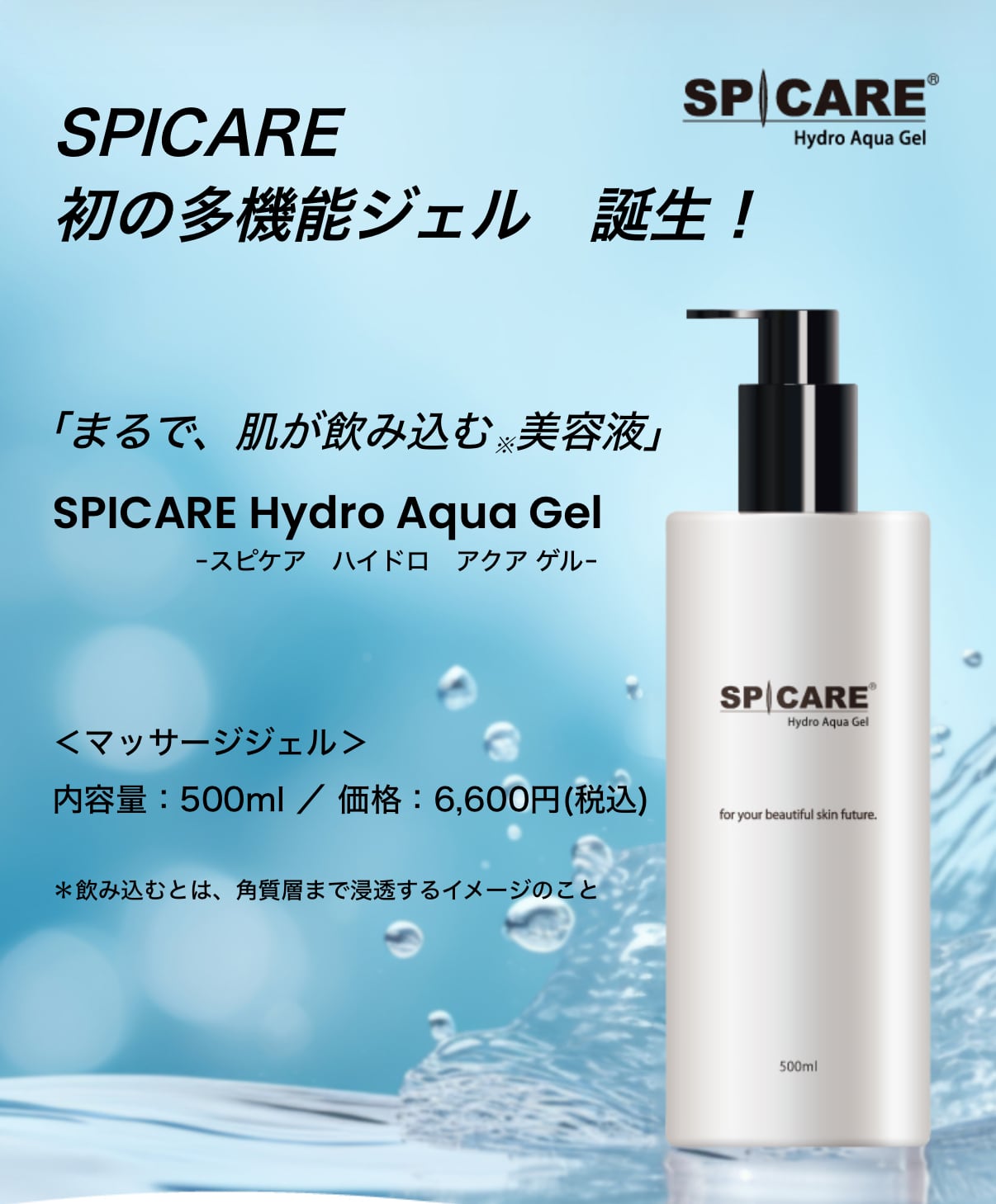 SPICARE Hydro Aqua Gel −スピケア ハイドロ アクア ゲル | hau'oli