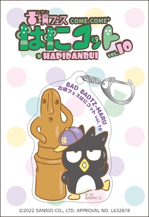 【はぴだんぶい×古墳フェス】バッドバツ丸　アクリルキーホルダー はぴだんぶい