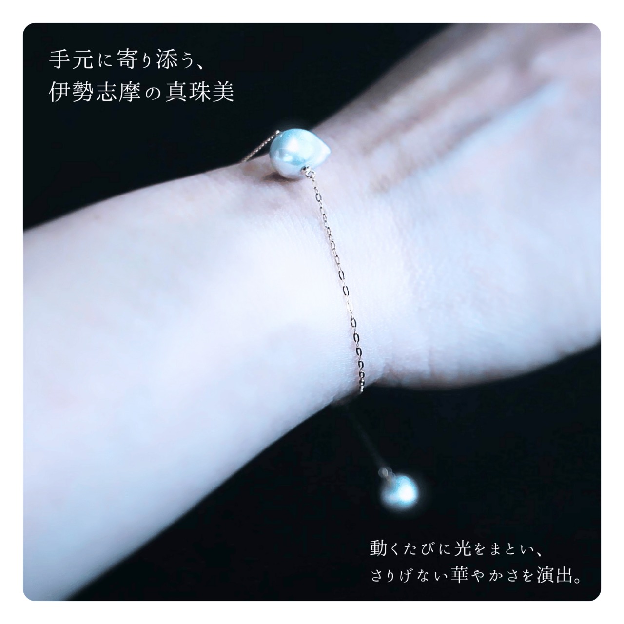 いせしま碧いバロックパールブレスレット K18｜伊勢志摩産ナチュラルブルーアコヤ真珠