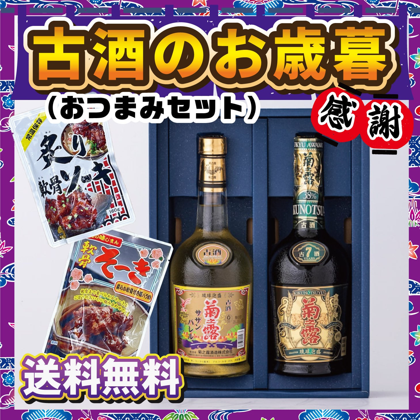 ALL ITEM | 琉球泡盛の定番！菊之露酒造の古酒や新酒が購入できる公式