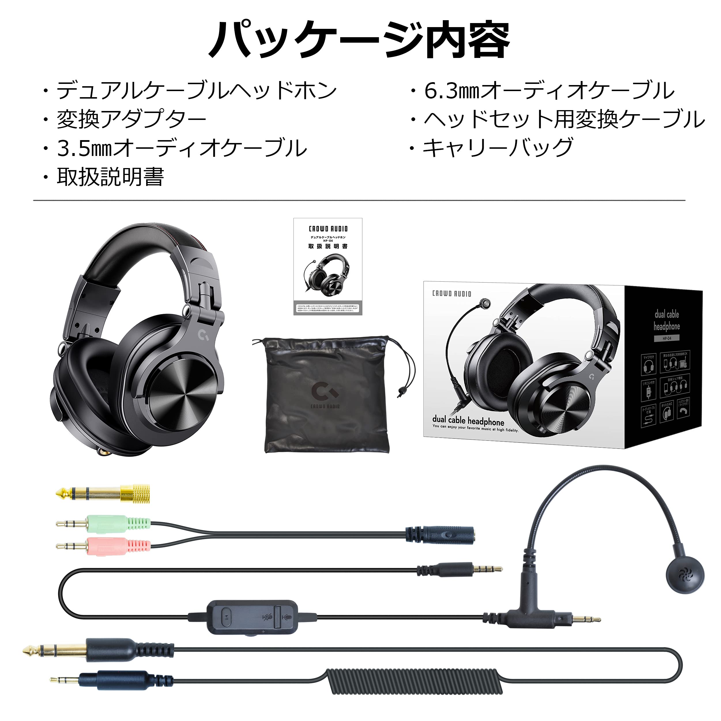 CROWD AUDIO | 6.5mm&3.5mm対応 デュアルケーブル ヘッドホン HP-04