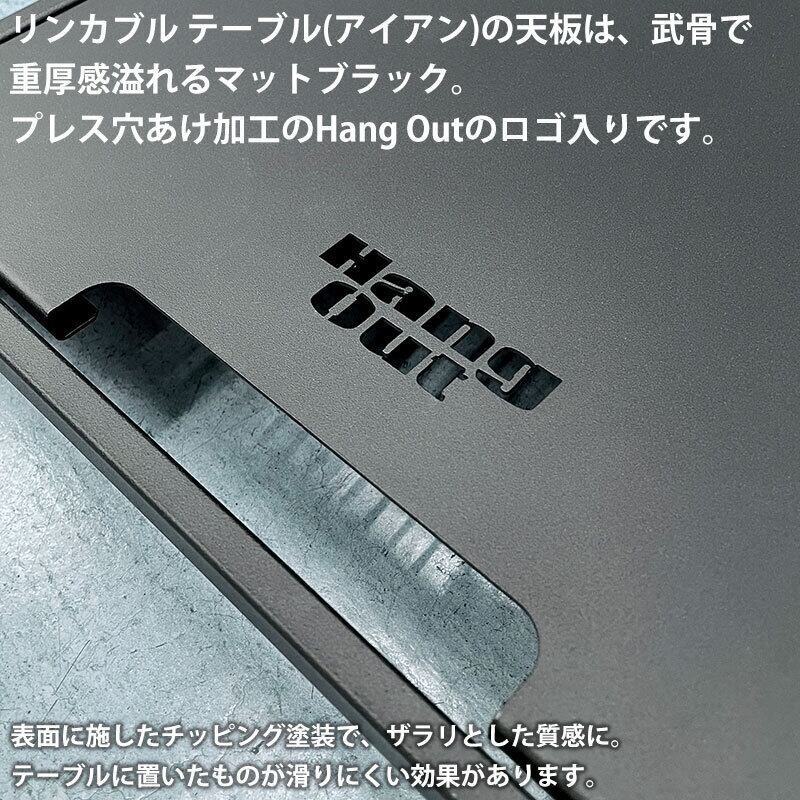 HangOut ハングアウト 折りたたみ アウトドア Linkable Table(Iron