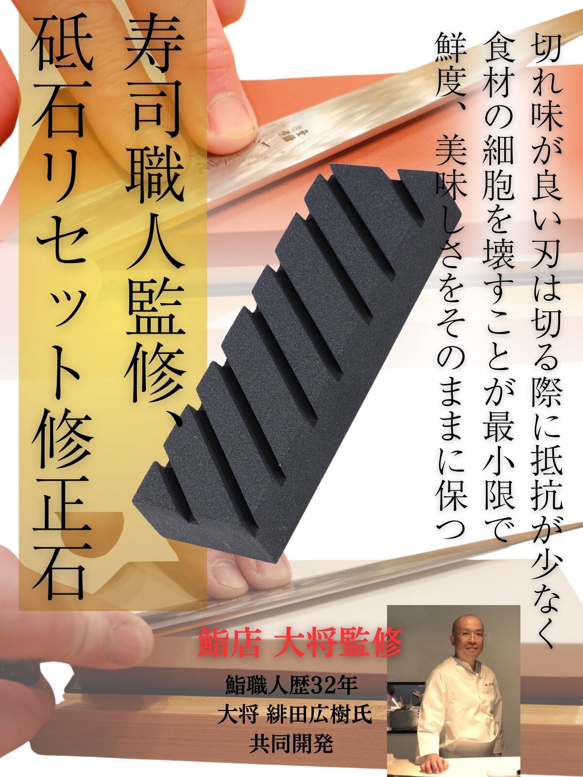 修正砥石 研ぎ石 包丁 仕上げ 滑り止め台付き 家庭用 プロ用 | 鮨ひろ季