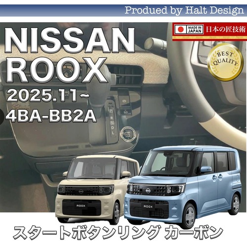 NISSAN 日産 ニッサン ROOX ルークス 4BA-BB2A 2025.11~スタートボタンリングカーボン1PCS 4560444179527