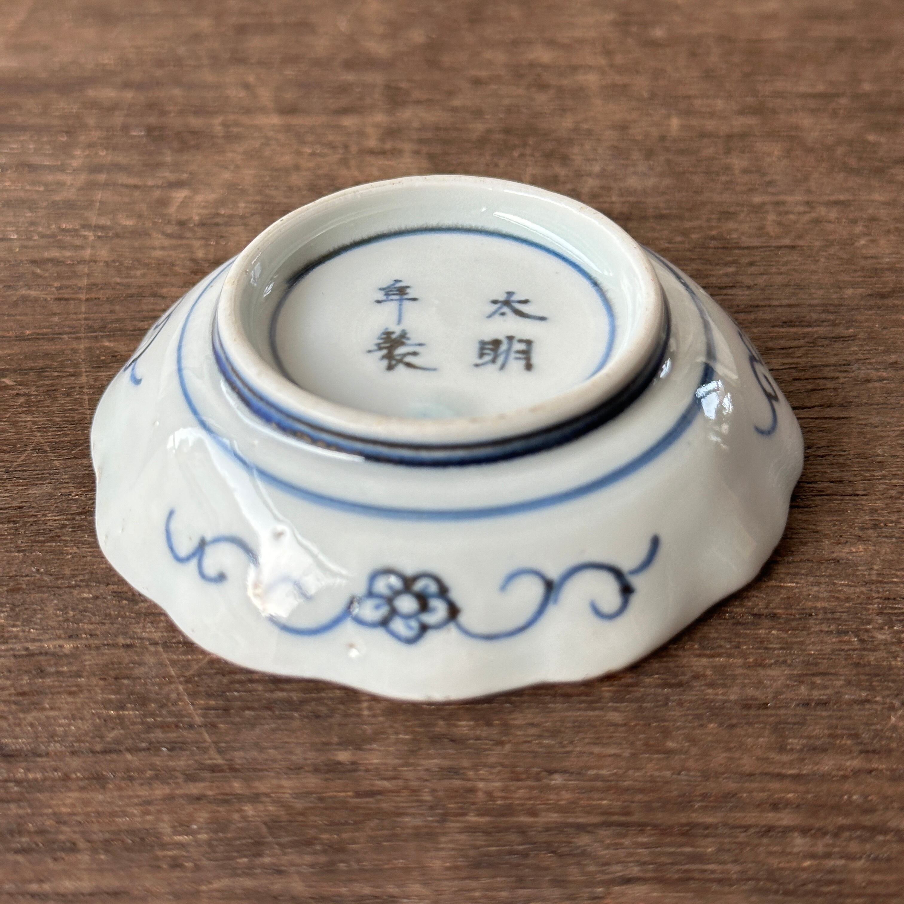 赤と紺が鮮やかな手のひら豆皿 (B) | むかしのうつわ 迦史庵
